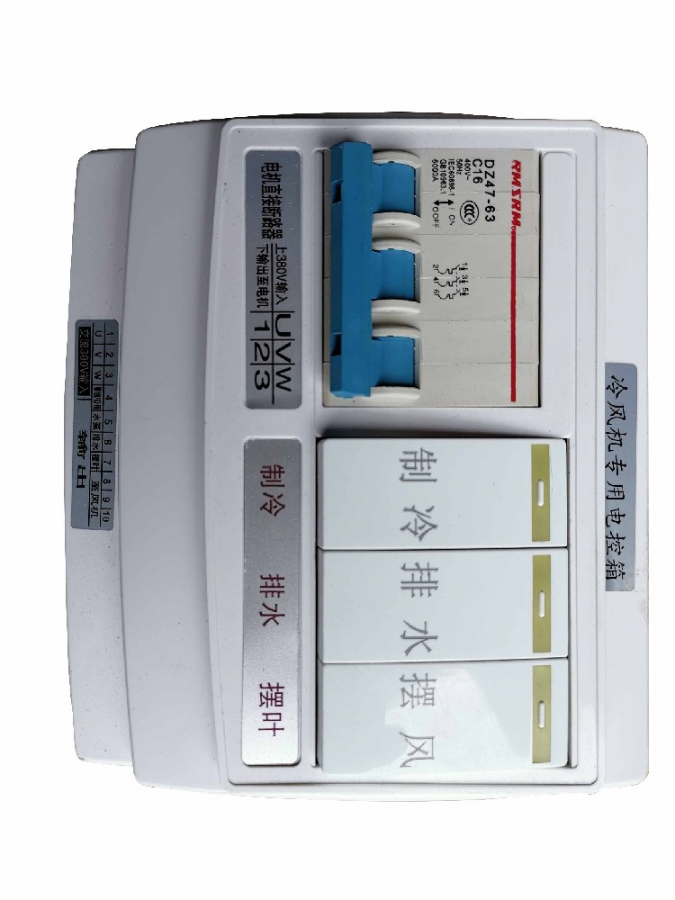 固定式冷風機